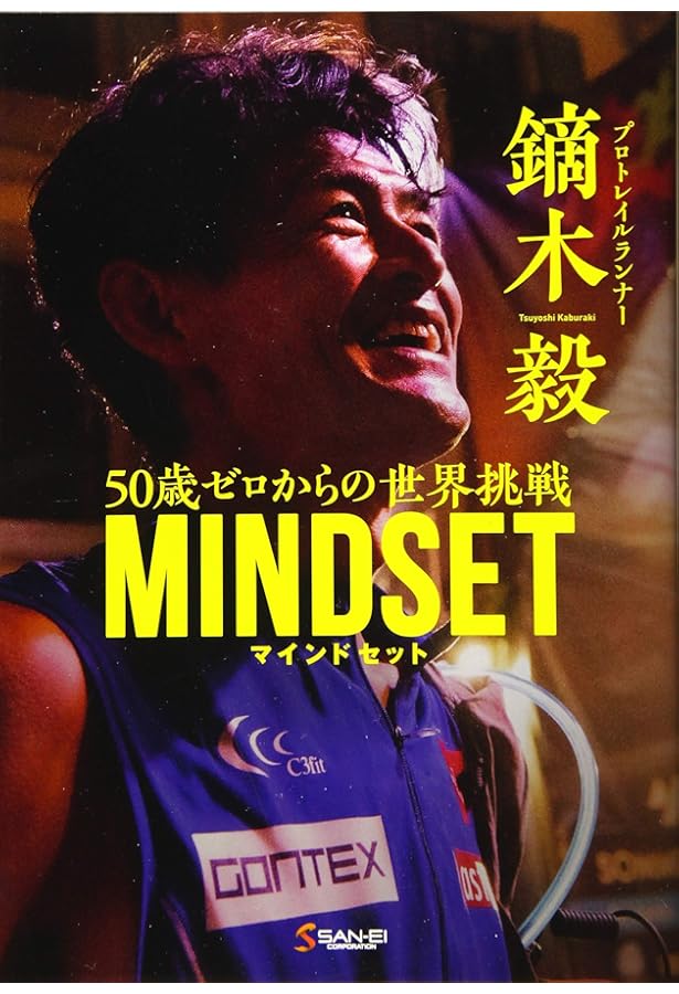 Amazon.co.jp: アルプスを越えろ! 激走100マイル―― 世界一過酷な